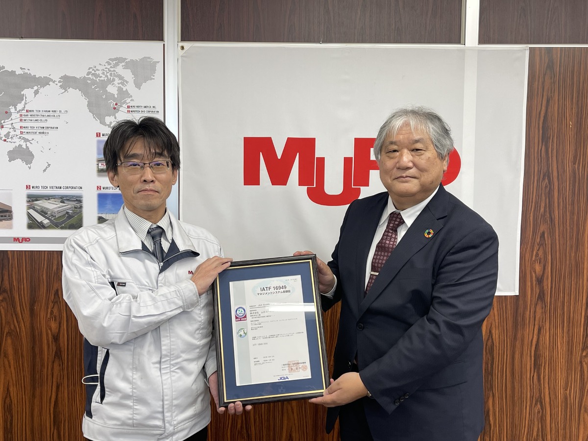 品質マネジメントシステム IATF16949認証取得 | 株式会社ムロ
